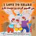 I Love to Share (English Persian - Farsi Bilingual Book) (English Farsi Bilingual Collection)