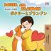 Boxer and Brandon (English Japanese Bilingual Book) (English Japanese Bilingual Collection)