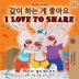 I Love to Share (Korean English Bilingual Book) (Korean English Bilingual Collection)