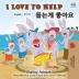 I Love to Help (English Korean Bilingual Book) (English Korean Bilingual Collection)