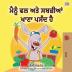 I Love to Eat Fruits and Vegetables (Punjabi Edition - India): Punjabi Gurmukhi (Punjabi Bedtime Collection - Gurmukhi)