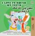 I Love to Brush My Teeth (English Urdu Bilingual Book) (English Urdu Bilingual Collection)