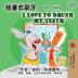 I Love to Brush My Teeth (Chinese English Bilingual Edition): Mandarin Chinese Simplified (Chinese English Bilingual Collection)