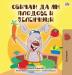 I Love to Eat Fruits and Vegetables (Bulgarian Edition) (Bulgarian Bedtime Collection)