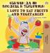 I Love to Eat Fruits and Vegetables (Bulgarian English Bilingual Book) (Bulgarian English Bilingual Collection)