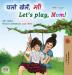 Let's play Mom! (Hindi English Bilingual Book) (Hindi English Bilingual Collection)