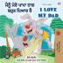 I Love My Dad (Punjabi English Bilingual Book for Kids): Punjabi India (Punjabi English Bilingual Collection)