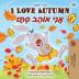 I Love Autumn (English Hebrew Bilingual Book for kids) (English Hebrew Bilingual Collection)