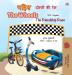 The Wheels -The Friendship Race (Hindi English Bilingual Book for Kids)