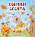 I Love Autumn (Bulgarian Book for Kids) (Bulgarian Bedtime Collection)