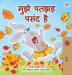 I Love Autumn (Hindi Book for Kids) (Hindi Bedtime Collection)