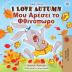 I Love Autumn (English Greek Bilingual Book for Children)