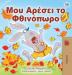 I Love Autumn (Greek edition - children's book)