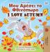 I Love Autumn (Greek English Bilingual Book for Kids) (Greek English Bilingual Collection)