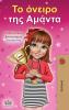 Amanda's Dream (Greek Book for Children)