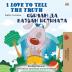 I Love to Tell the Truth (English Bulgarian Bilingual Children's Book) (English Bulgarian Bilingual Collection)