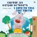 I Love to Tell the Truth (Bulgarian English Bilingual Book for Kids) (Bulgarian English Bilingual Collection)