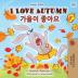 I Love Autumn (English Korean Bilingual Book for Kids) (English Korean Bilingual Collection)