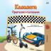 The Wheels -The Friendship Race (Bulgarian Book for Children) (Bulgarian Bedtime Collection)