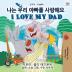 I Love My Dad (Korean English Bilingual Children's Book) (Korean English Bilingual Collection)