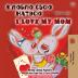 I Love My Mom (Ukrainian English Bilingual Book for Kids) (Ukrainian English Bilingual Collection)