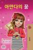 Amanda's Dream (Korean Children's Book)