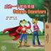 Being a Superhero (Chinese English Bilingual Book for Kids): Mandarin Simplified (Chinese English Bilingual Collection)