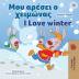 I Love Winter (Greek English Bilingual Book for Kids) (Greek English Bilingual Collection)