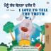 I Love to Tell the Truth (Punjabi English Bilingual Book for Kids - Gurmukhi): Punjabi Gurmukhi India (Punjabi English Bilingual Collection - India)