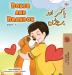 Boxer and Brandon (English Urdu Bilingual Book for Kids) (English Urdu Bilingual Collection)