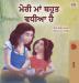 My Mom is Awesome (Punjabi Book for Kids- Gurmukhi) (Punjabi Bedtime Collection - India)