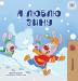 I Love Winter (Ukrainian Children's Book) (Ukrainian Bedtime Collection)