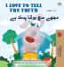 I Love to Tell the Truth (English Urdu Bilingual Book for Kids) (English Urdu Bilingual Collection)