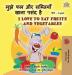 I Love to Eat Fruits and Vegetables (Hindi English Bilingual Books for Kids) (Hindi English Bilingual Collection)