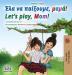 Let's play Mom! (Greek English Bilingual Book for Kids) (Greek English Bilingual Collection)