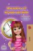 Amanda and the Lost Time (Spanish Children's Book)