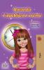 Amanda and the Lost Time (Serbian Children's Book - Latin Alphabet)