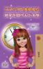 Amanda and the Lost Time (Japanese Children's Book)