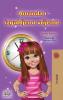 Amanda and the Lost Time (Croatian Book for Kids)