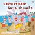 I Love to Help (English Thai Bilingual Children's Book) (English Thai Bilingual Collection)