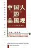 Chinese Views of America: A Historical Interpretation (Series Studies in Sino-American Relations)