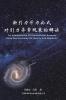 An Interpretation of Gravitational Anomaly Using New Formulae On Gravity And Repulsion: ... 4120;现象的解读