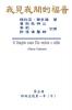 The Gospel As Revealed to Me (Vol 5) - Traditional Chinese Edition: ... 45;第一年(中)）