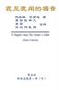 The Gospel As Revealed to Me (Vol 5) - Simplified Chinese Edition: ... 5289;简体中文版