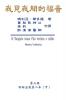 The Gospel As Revealed to Me (Vol 7) - Traditional Chinese Edition: ... 45;第二年(甲)）