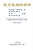 The Gospel As Revealed to Me (Vol 9) - Simplified Chinese Edition: ... 5289;简体中文版