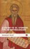 A Guide to St. Symeon the New Theologian (Cascade Companions)