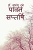 Pawan Saptarshi / पावन सप्तर्षि : pawan saptarshi