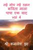 new thought with new fly / नई सोच नई उड़ान vol 4 : कविता माला पापा एक याद