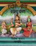 Story with Ramayan / स्टोरी वीथ रामायण